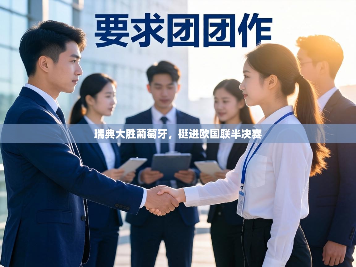 瑞典大胜葡萄牙,挺进欧国联半决赛 第2张